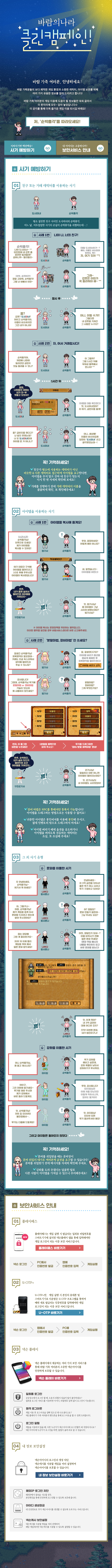 바람의나라 클린 캠페인