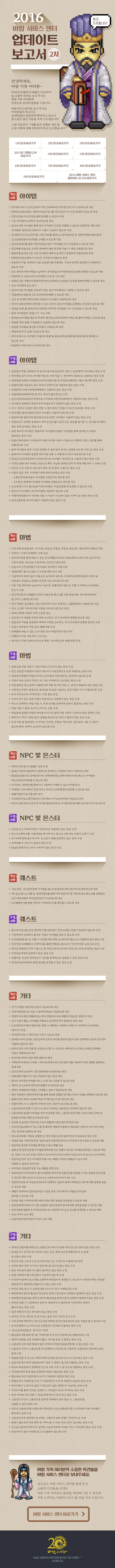 2016 바람 서비스 센터 업데이트 보고서 2차