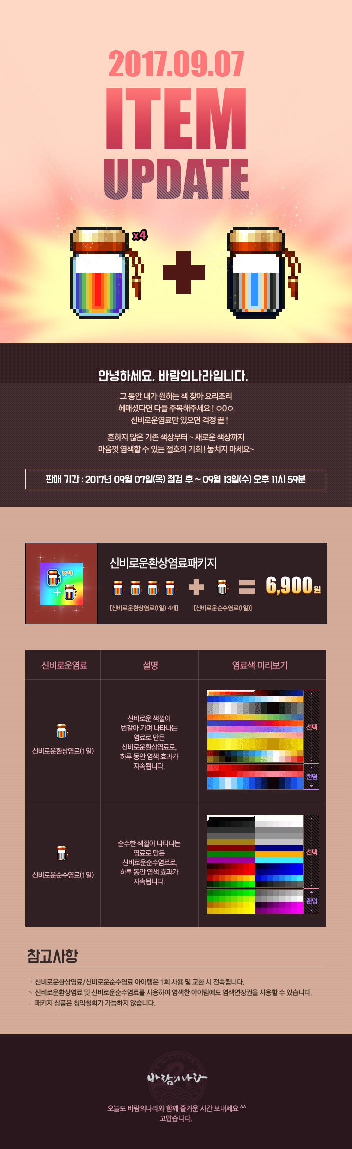 2017.09.07 item update