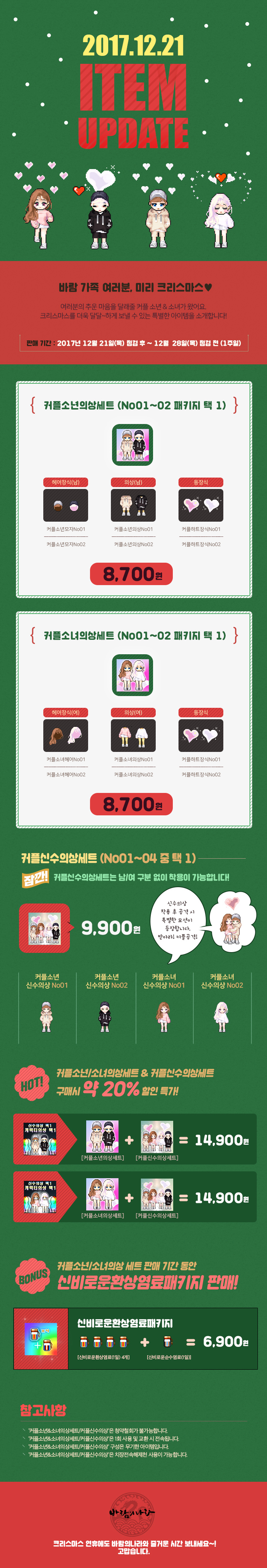 커플 소년 소녀 의상 세트