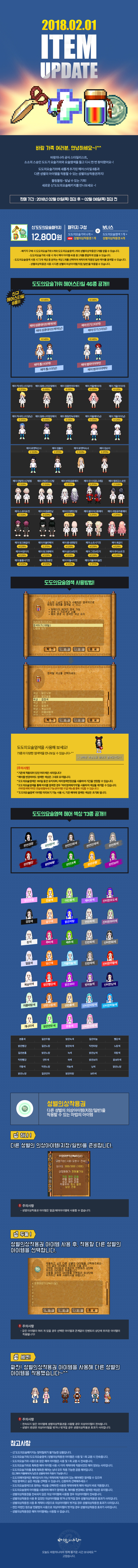 2018.02.01 ITEM UPDATE 신’도도의요술패키지 판매 안내