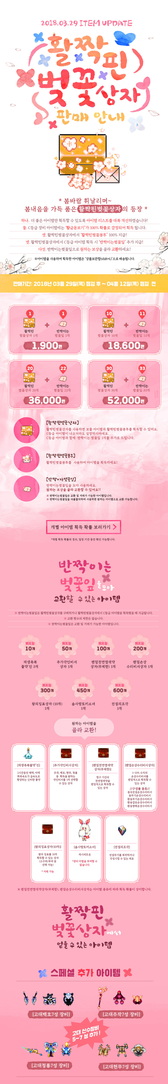 활짝핀 벚꽃상자 판매 안내
