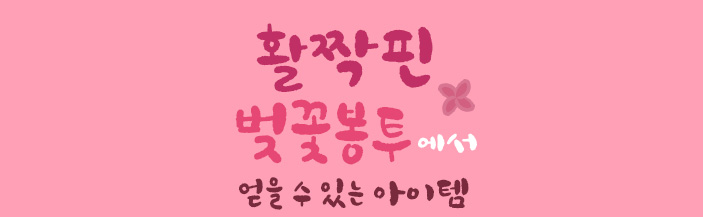 활짝핀 벚꽃상자 판매 안내