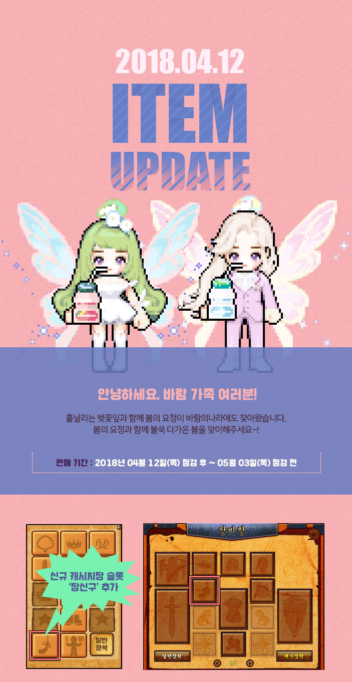 2018.04.12 ITEM UPDATE