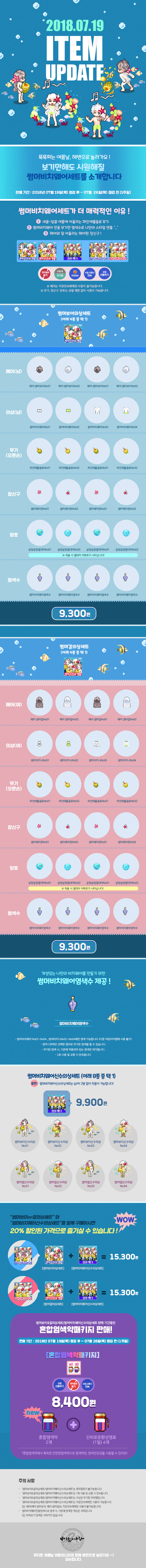2018.07.19 ITEM UPDATE