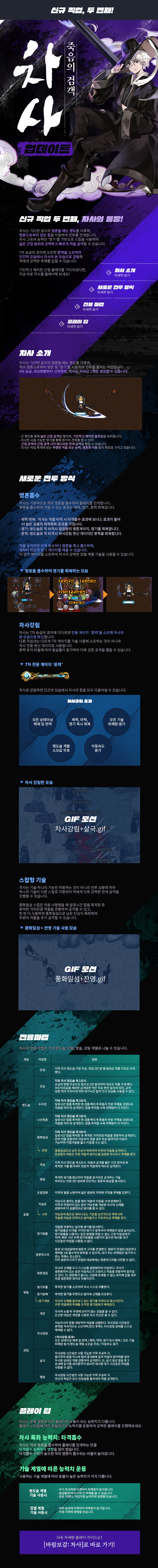 죽음의 검객 차사 업데이트