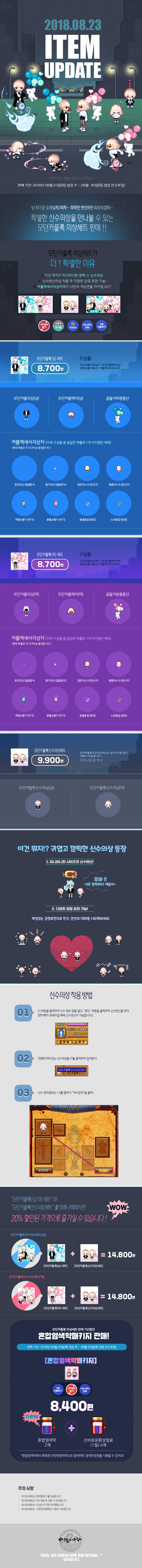 2018.08.23 ITEM UPDATE 모던커플룩 의상세트 판매