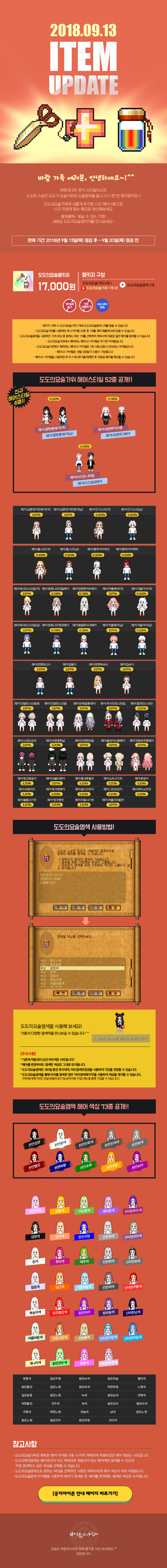 2018.09.13 ITEM UPDATE 도도의 요술패키지