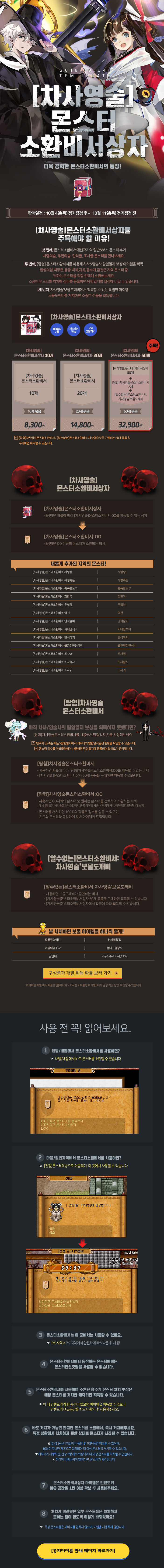 [차사영술] 몬스터 소환비서상자