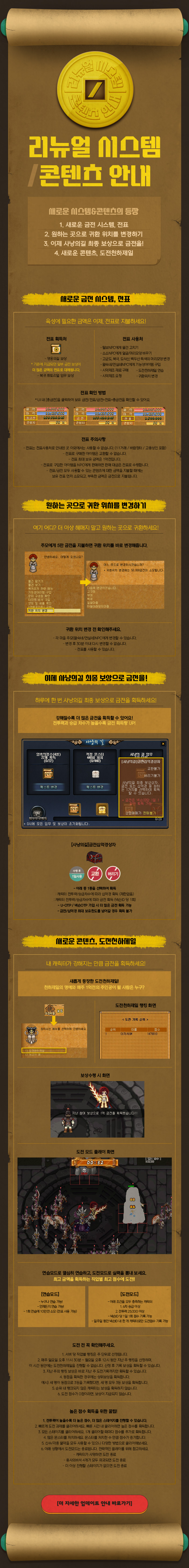 리뉴얼 시스템 / 콘텐츠 안내