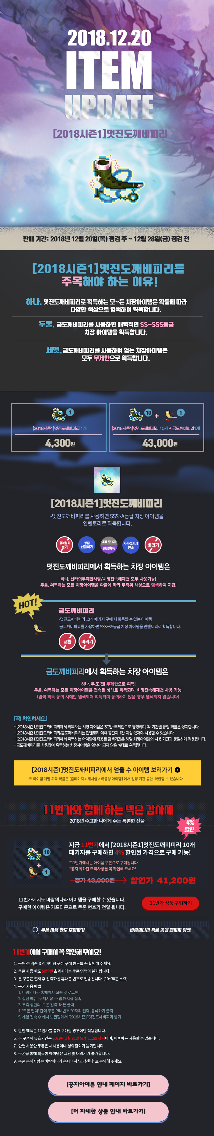 [2018시즌1]멋진도깨비피리