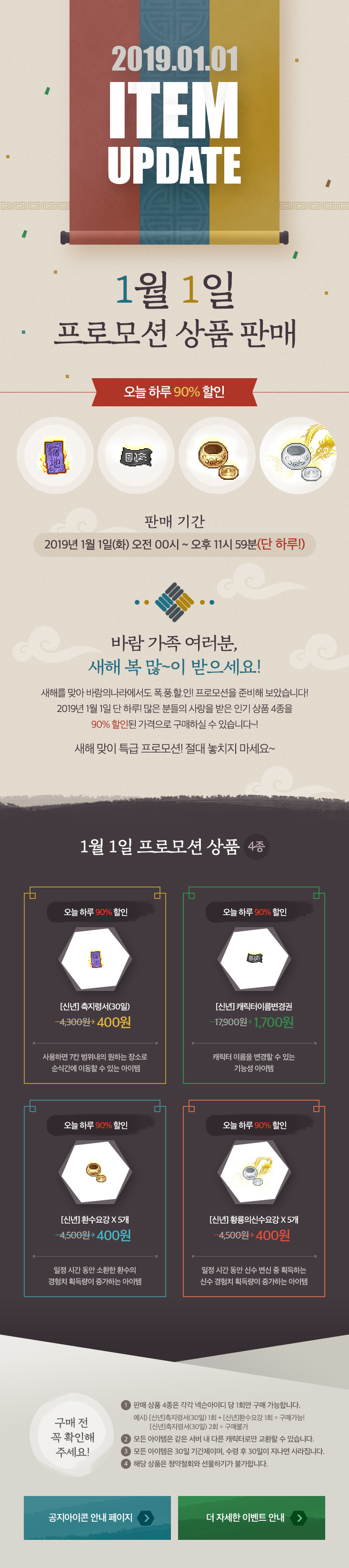 1월 1일 프로모션 상품 판매