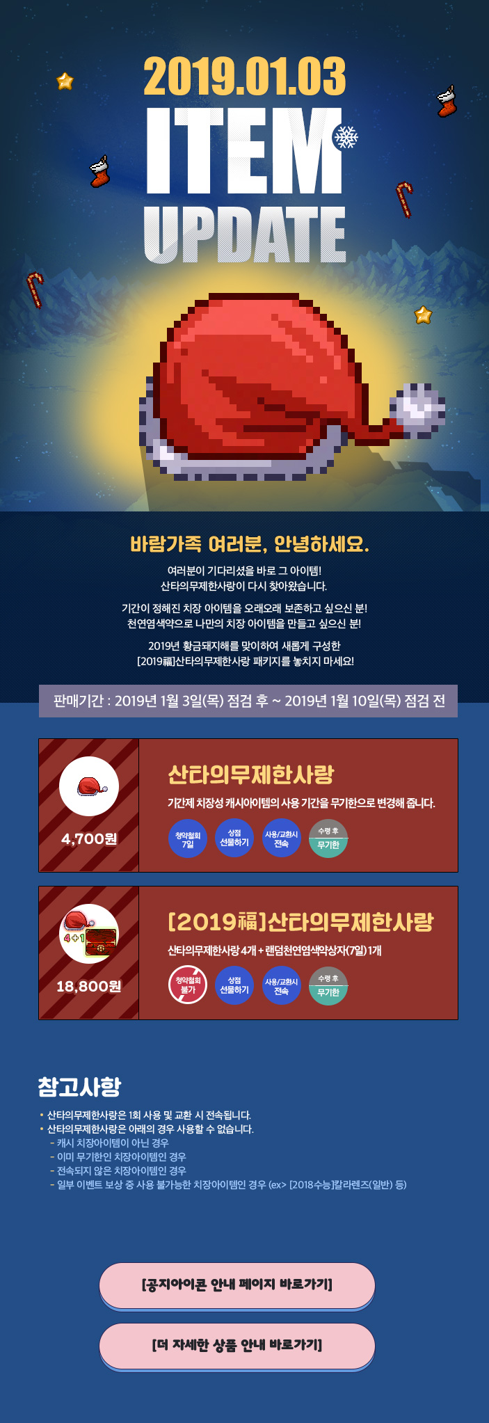 2019.01.03 ITEM UPDATE