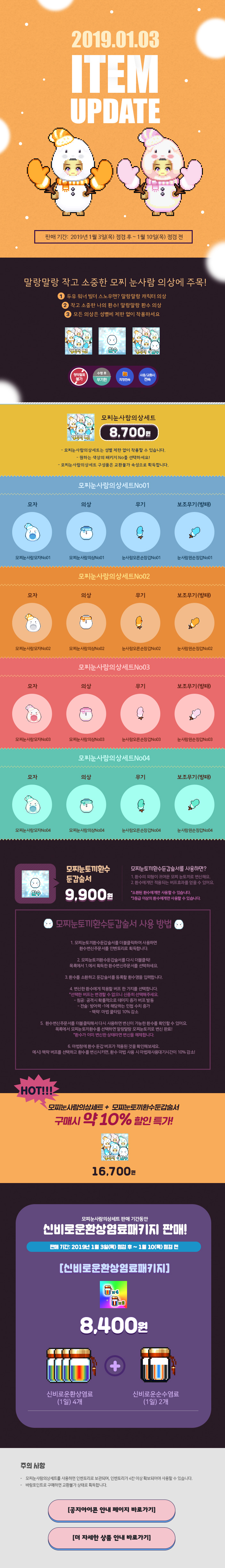 2019.01.03 ITEM UPDATE