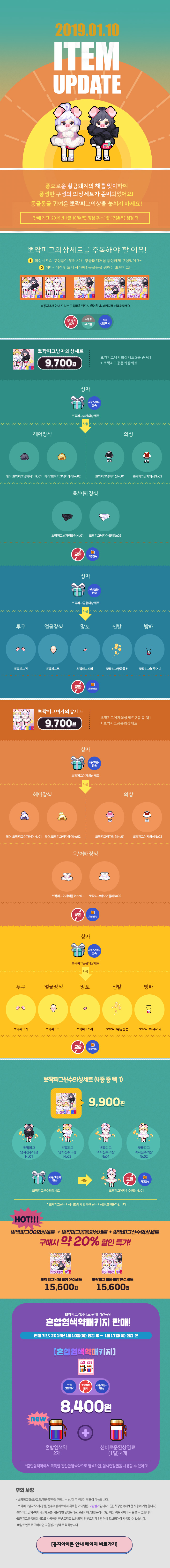 뽀짝피그의상세트