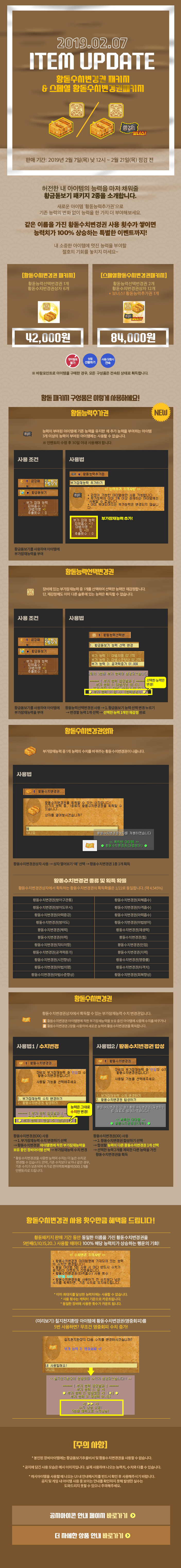 황돋수치변경권 패키지 & 스페셜 황돋수치변경권패키지