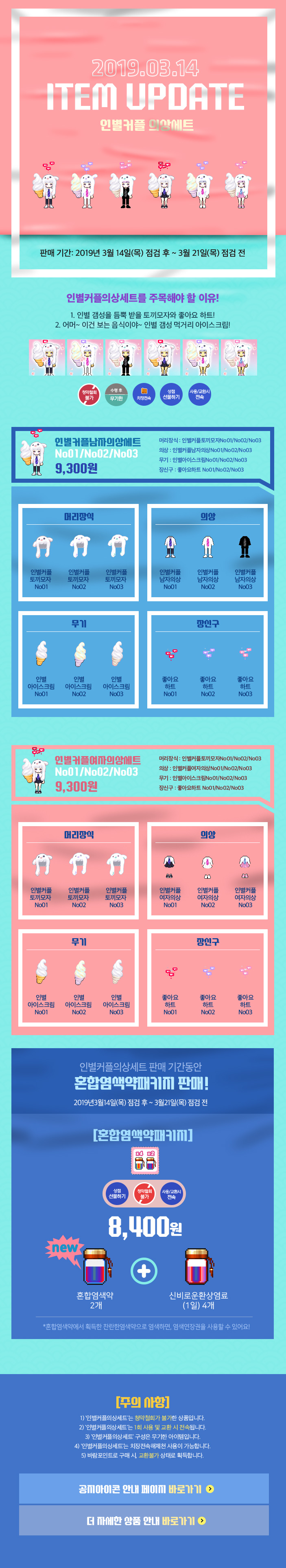2019.03.14  ITEM 인별커플 의상세트 