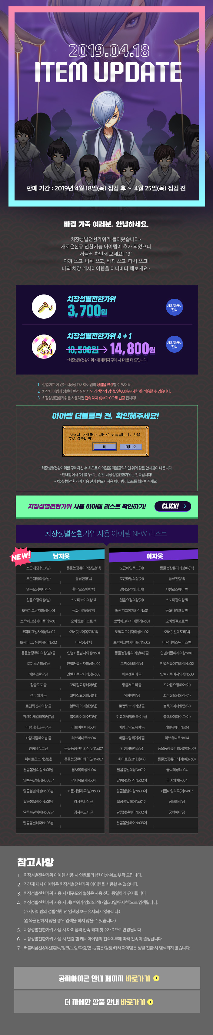 2019.04.18 ITEM UPDATE 치장성별전환가위 