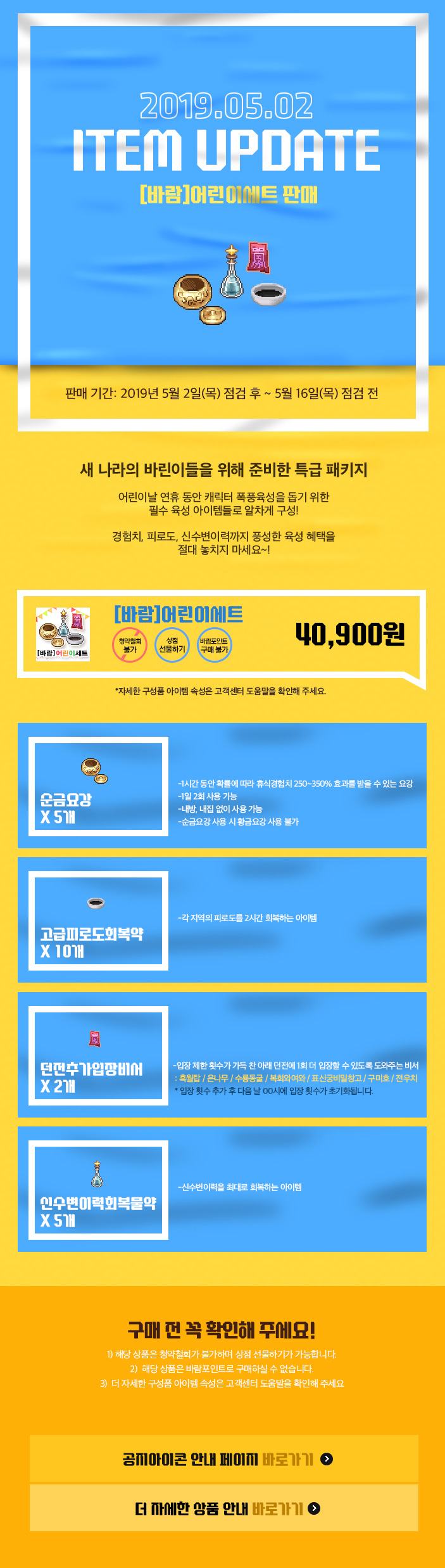 2019.05.02 ITEM UPDATE [바람]어린이세트 판매