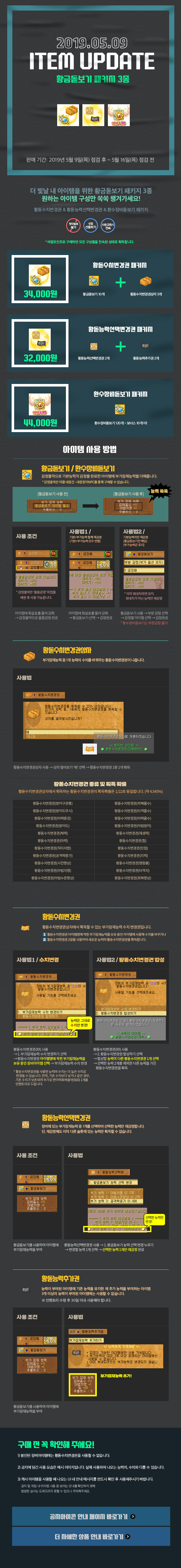 2019.05.09 ITEM UPDATE 황금돋보기 패키지 3종