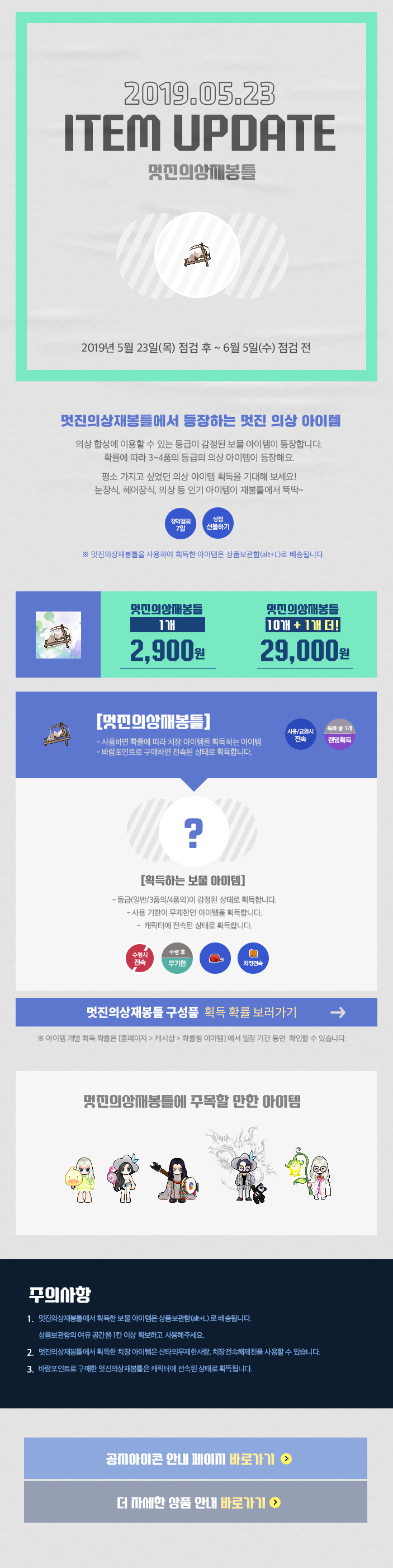 2019.05.23 ITEM UPDATE 멋진의상재봉틀