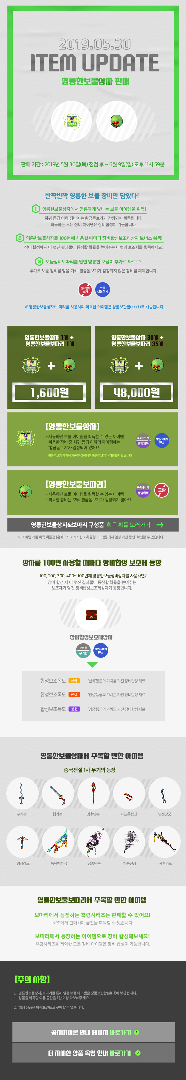 2019.05.30 ITEM UPDATE 영롱한보물상자 판매