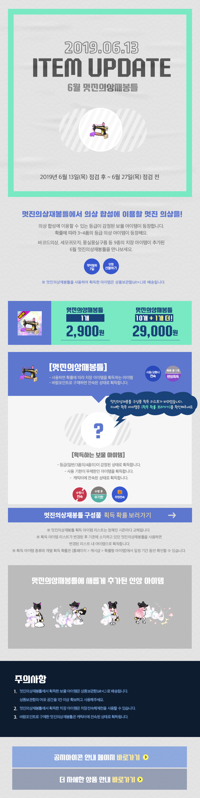 2019.06.13 ITEM UPDATE 6월 멋진의상재봉틀