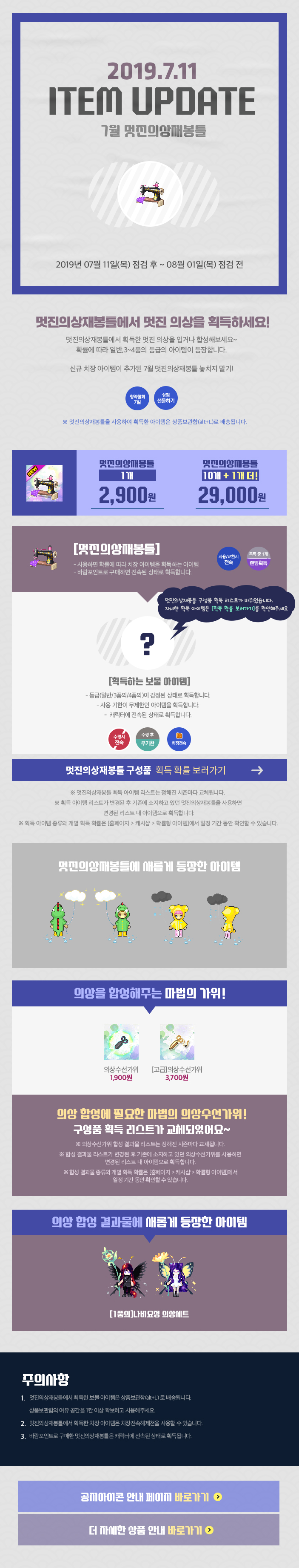 2019.07.11 ITEM UPDATE 멋진의상재봉틀