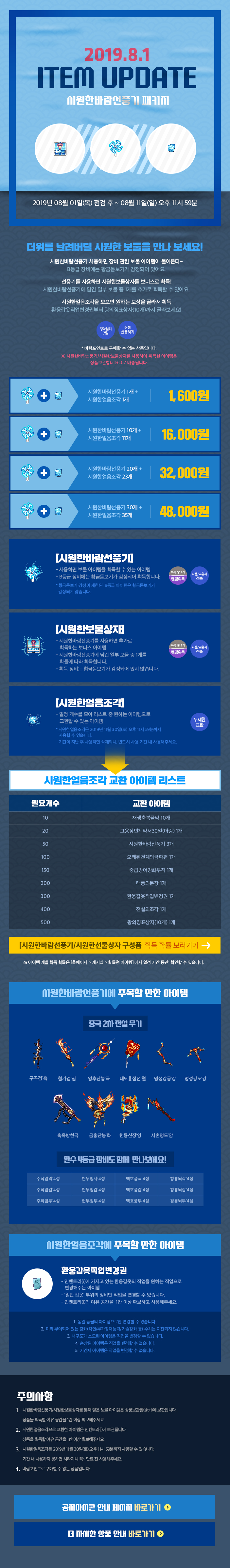 2019.08.01 ITEM UPDATE 시원한바람선풍기 패키지