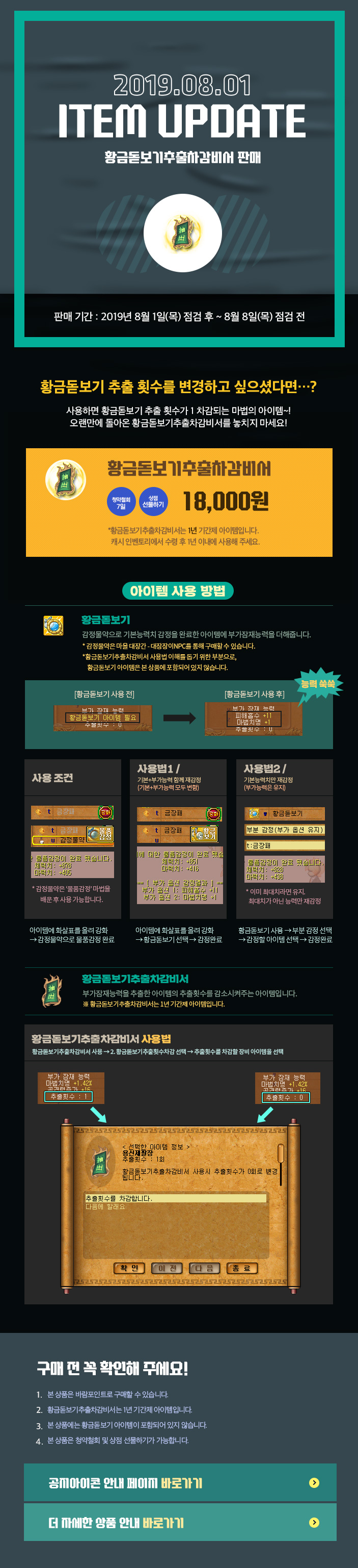 2019.08.01 ITEM UPDATE  황금돋보기추출차감비서 판매