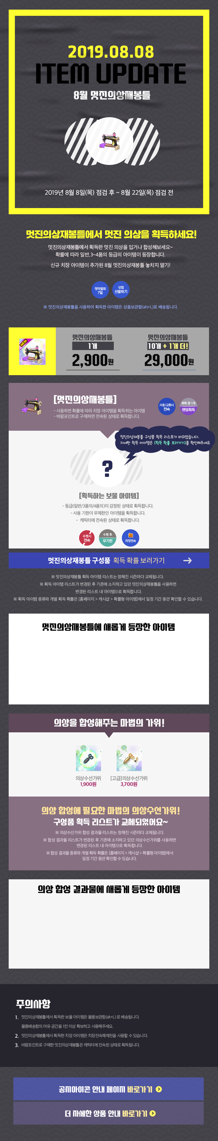 2019.08.08 ITEM UPDATE  8월 멋진의상재봉틀
