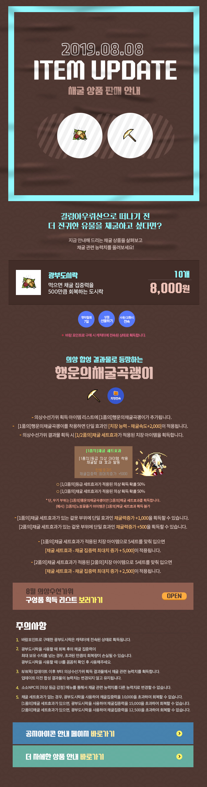 2019.08.08 ITEM UPDATE 채굴 상품 판매 안내