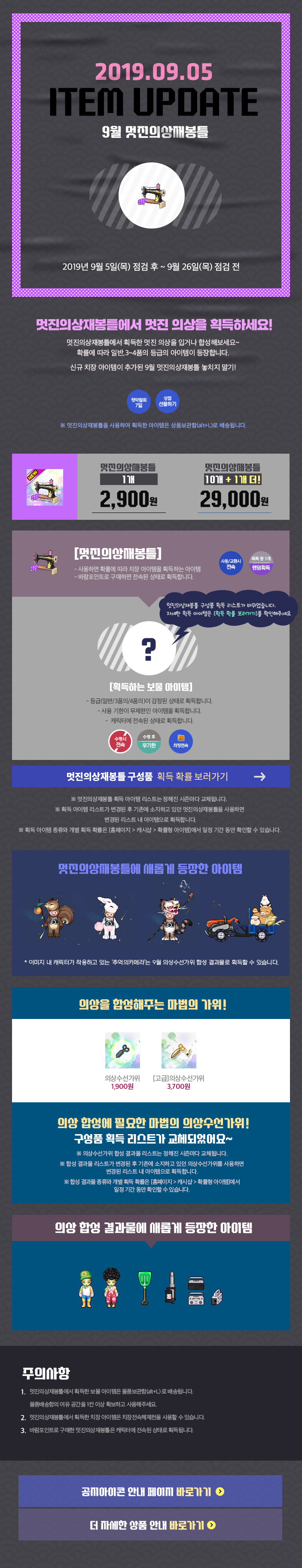 2019.09.05 ITEM UPDATE 9월 멋진의상재봉틀