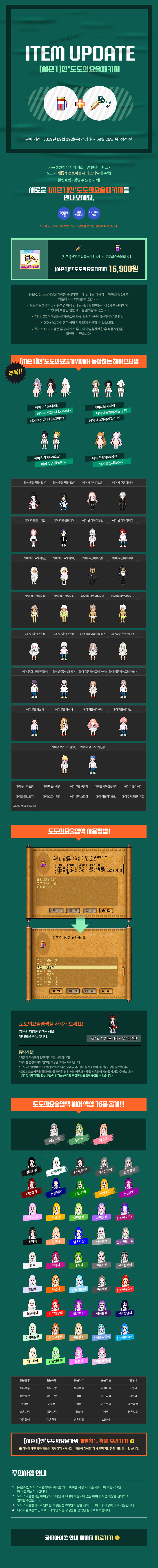 2019.09.19 ITEM UPDATE [시즌1]신'도도의요술패키지