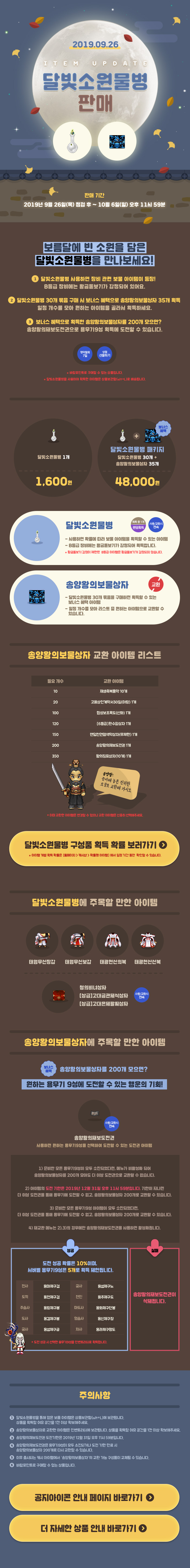 2019.09.26 ITEM UPDATE 달빛소원물병 판매