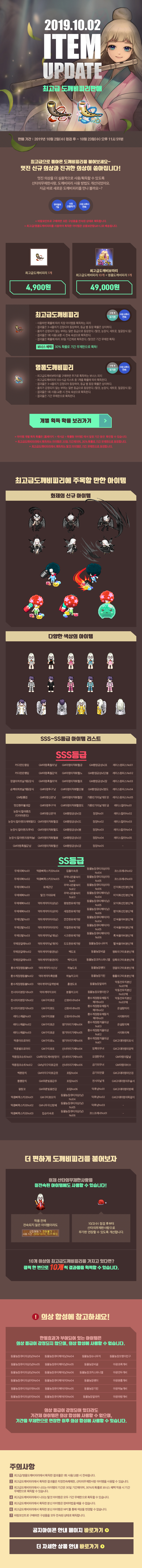 2019.10.02 ITEM UPDATE 최고급 도깨비피리판매