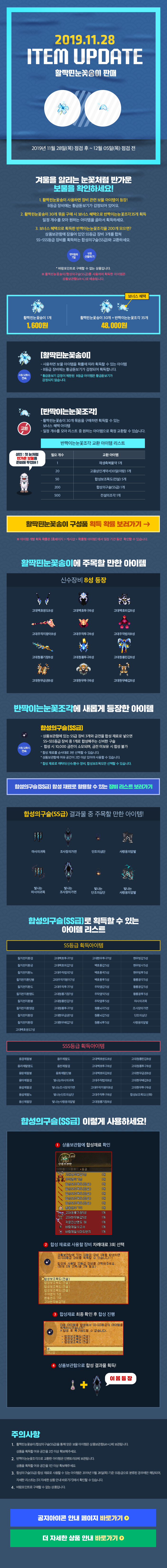 2019.11.28 ITEM UPDTAE 활짝핀눈꽃송이 판매