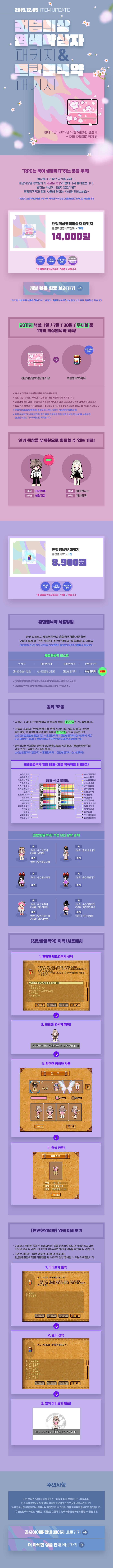 2019.12.05 ITEM UPDTAE 랜덤의상 염색약상자 패키지 & 통합염색약 패키지