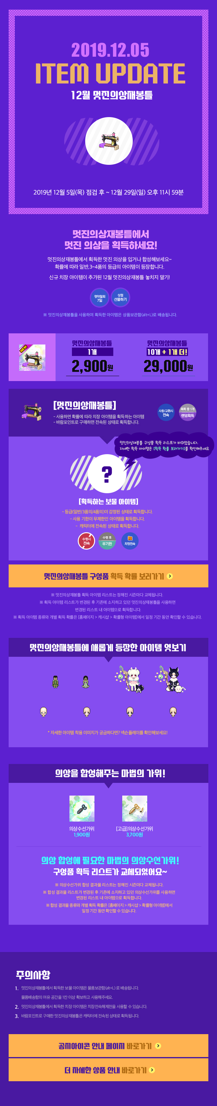 2019.12.05 ITEM UPDTAE 12월 멋진의상재봉틀