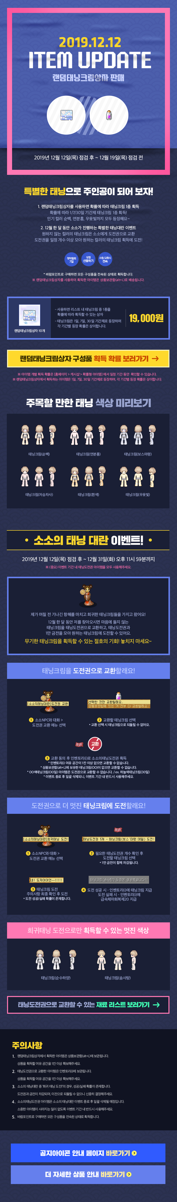 2019.12.12 ITEM UPDATE 랜덤태닝크림상자 판매