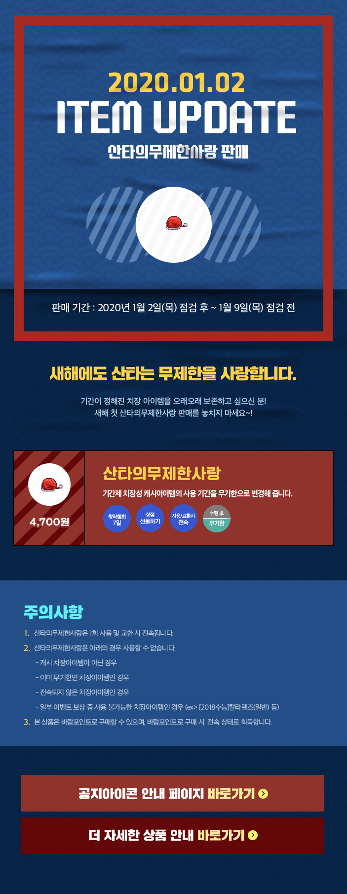 2020.01.02 ITEM UPDTAE 산타의무제한사랑 판매