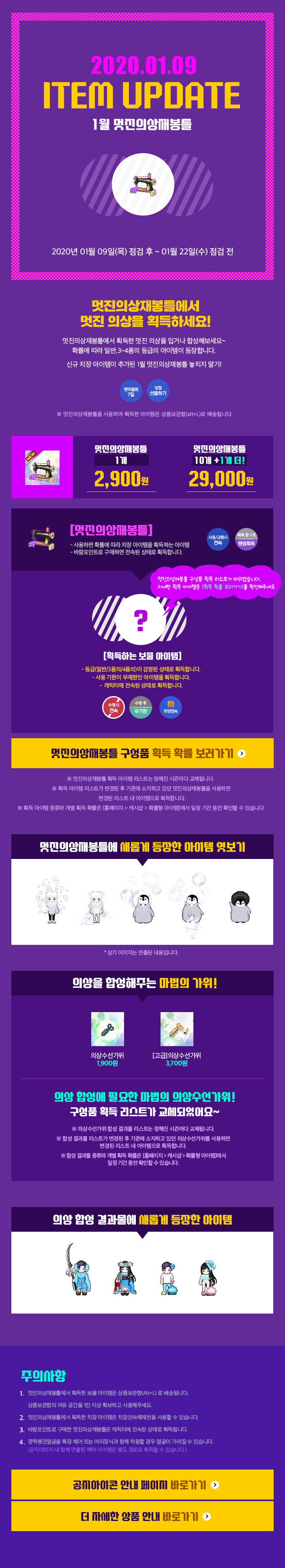 2020.01.09 ITEM UPDTAE 1월 멋진의상재봉틀
