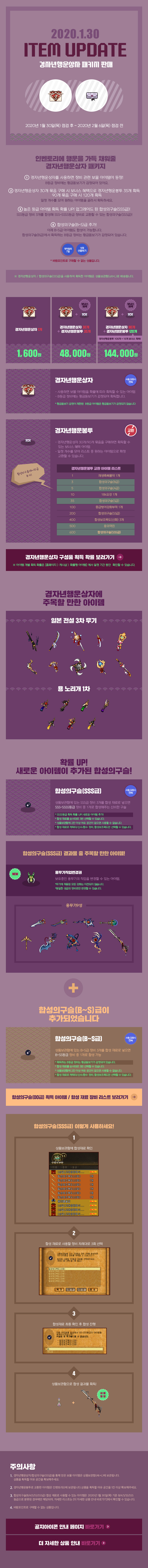 2020.01.30 ITEM UPDTAE 경자년행운상자 패키지 판매