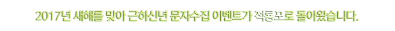 근하신년