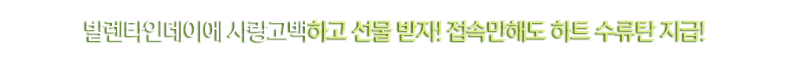 발렌타인데이