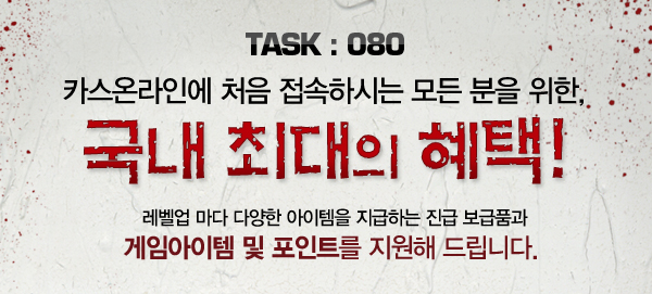 task196 다크스노우 업데이트 기념 이벤트