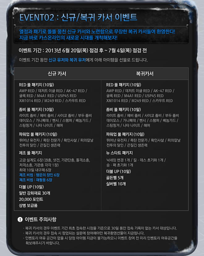 Event 02.신규/복귀 카서 이벤트 6월 20일~ 7월4일