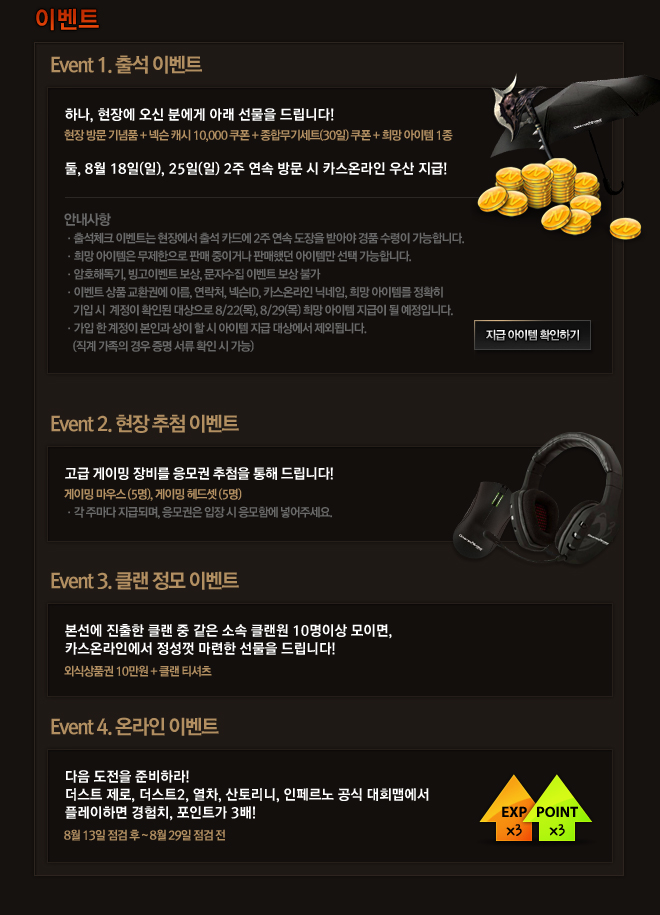 02, 비스트 모드 업데이트 이벤트 2013년 7월4일~18일
