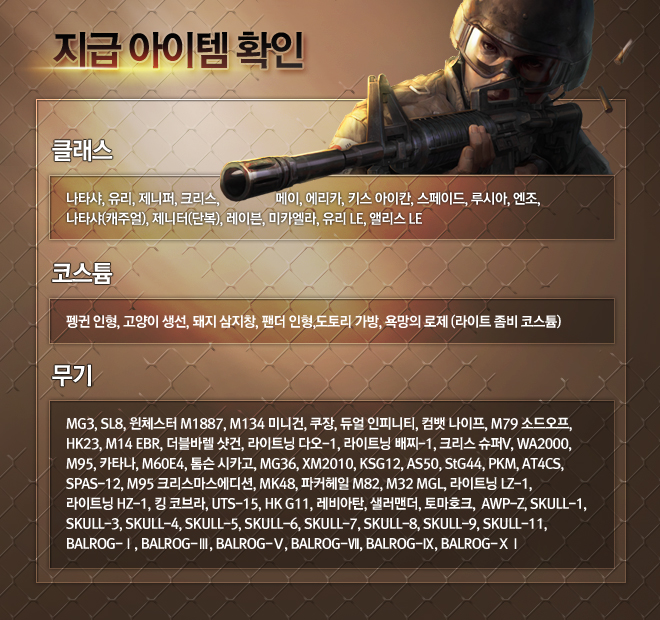 지급무기 확인 팝업
