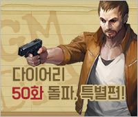 GM다이어리 50화